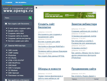 Tablet Screenshot of opengs.ru